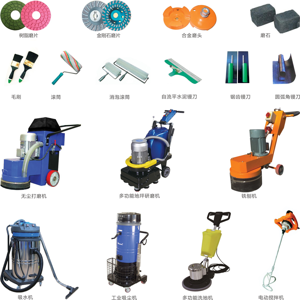 地坪施工设备及工具