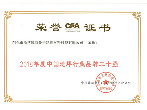 春华秋实——斯博锐