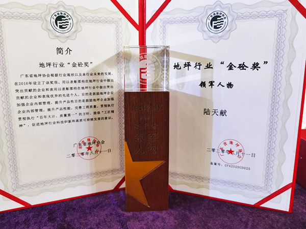 斯博锐荣获地坪行业“金砼奖”最具影响力品牌