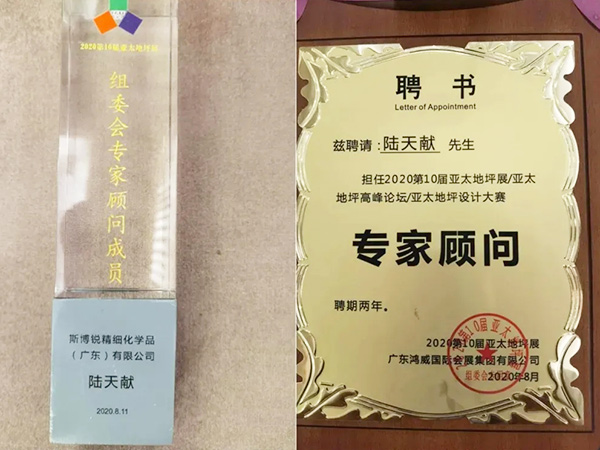 斯博锐荣获地坪行业“金砼奖”最具影响力品牌