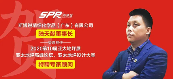 斯博锐荣获地坪行业“金砼奖”最具影响力品牌