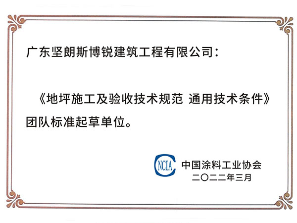 《地坪施工及验收技术...