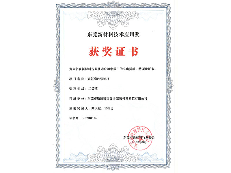 东莞新材料技术应用奖