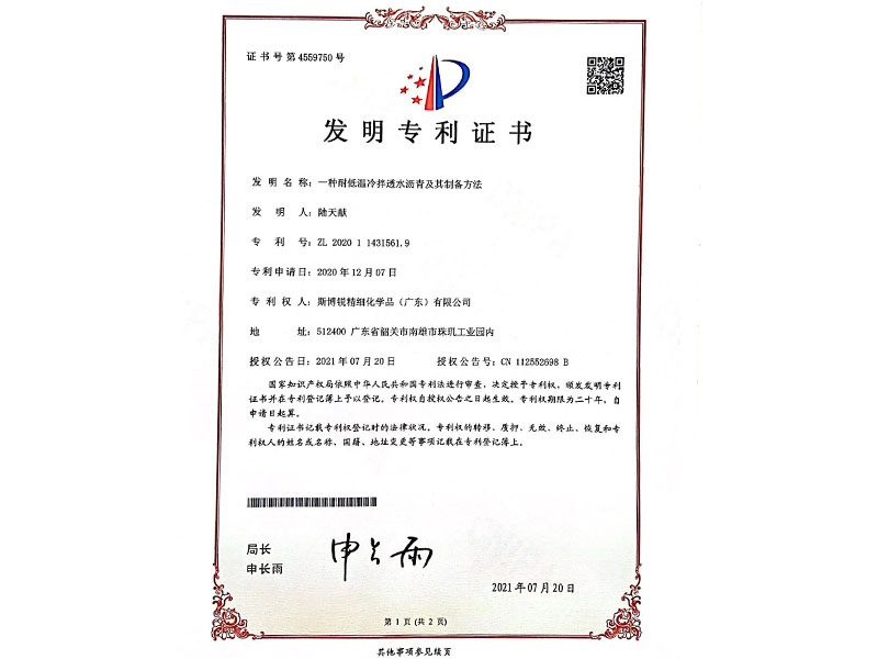 一种耐低温冷拌透水沥...