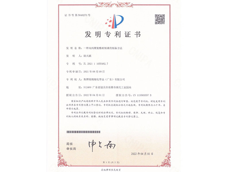 一种双丙聚氨酯耐候漆...