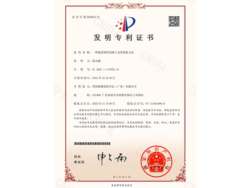 一种超高韧性混凝土及...