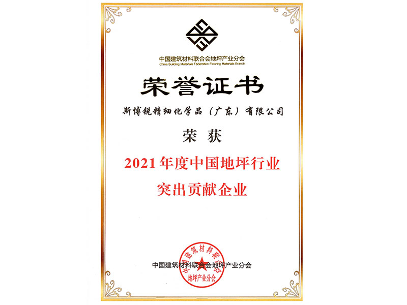 2021年度中国地坪...