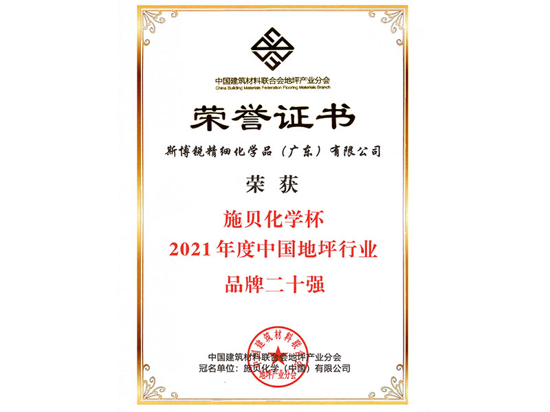 施贝化学杯 2021...