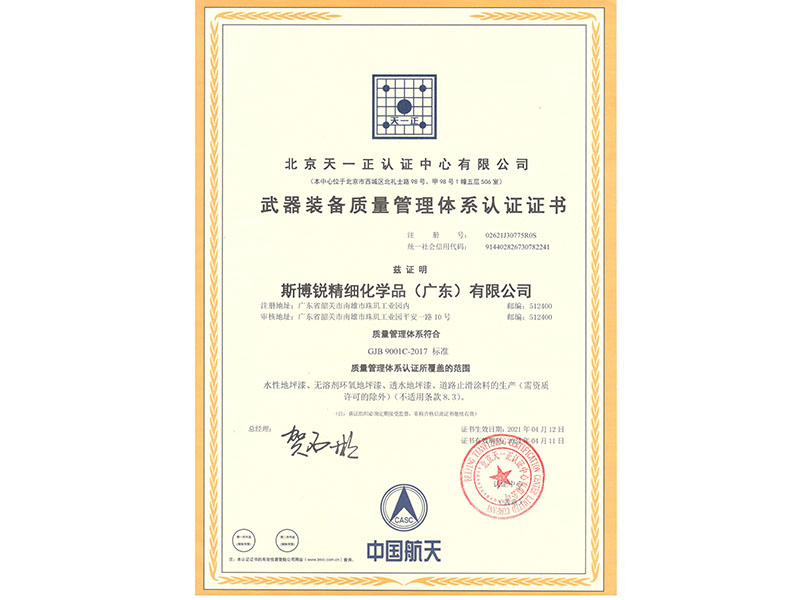 武器装备质量管理体系...