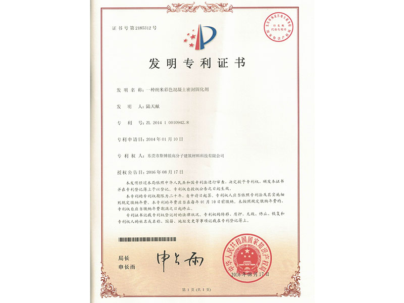 一种纳米彩色混凝土密...