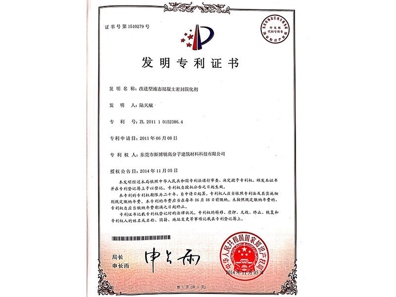 改进型液态混凝土密封...