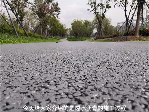 透水沥青施工视频（中...