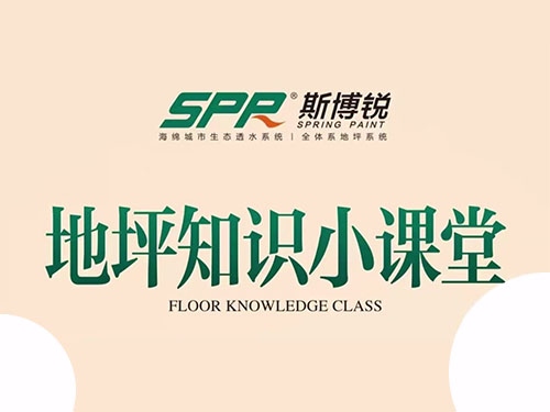 环氧自流平施工视频（...